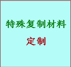  姜堰书画复制特殊材料定制 姜堰宣纸打印公司 姜堰绢布书画复制打印