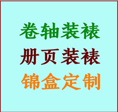 姜堰书画装裱公司姜堰册页装裱姜堰装裱店位置姜堰批量装裱公司